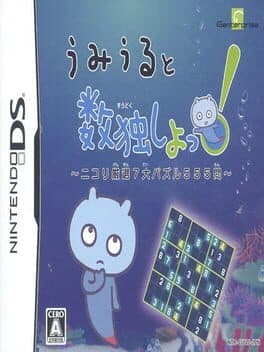 Umiuru to Sudoku Shiyo! — обложка