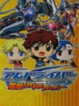 Get Ride! AMDriver: Shutsugeki! Battle Party — обложка