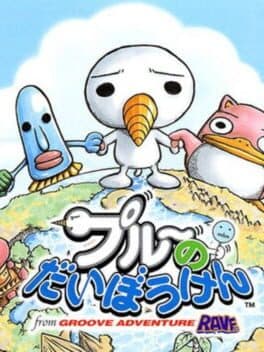 Groove Adventure Rave: Plue no Daibouken — обложка