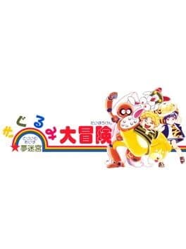 Yume Meikyuu: Kigurumi Daibouken — обложка