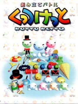 Kumitate Battle: Kuttu Ketto — обложка