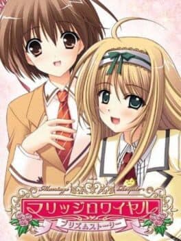 Marriage Royale: Prism Story — обложка