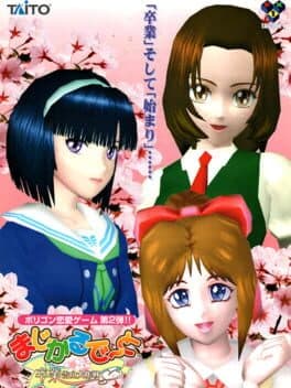 Magical Date: Sotsugyou Kokuhaku Daisakusen — обложка