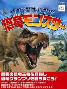 Kyouryuu Monster — обложка