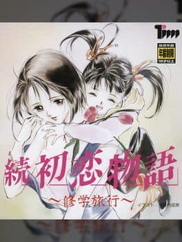 Zoku Hatsukoi Monogatari: Shuugaku Ryokou — обложка