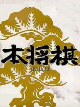 Hon Shogi — обложка