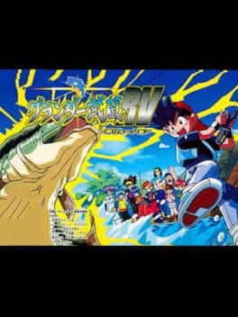 Grander Musashi RV — обложка