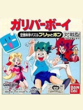 Kuusou Kagaku Sekai Gulliver Boy: Kuusou Kagaku Puzzle – Puritto Pon — обложка