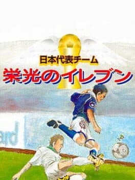Nippon Daihyou Team: Eikou no Eleven — обложка
