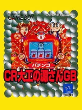 Pachinko CR Daiku no Gen-San GB — обложка