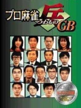 Pro Mahjong Tsuwamono GB — обложка