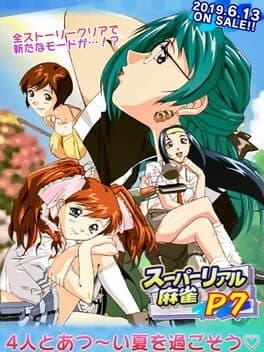 Super Real Mahjong P7 — обложка