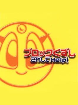 Block Kuzushi Kowashite Help! — обложка