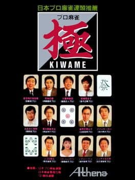 Pro Mahjong Kiwame S — обложка