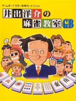 Ide Yosuke no Mahjong Kyoushitsu GB — обложка