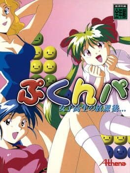 Pukunpa: Joshikousei no Houkago... — обложка