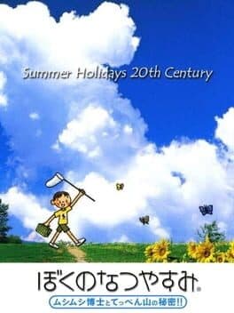 Boku no Natsuyasumi Portable — обложка