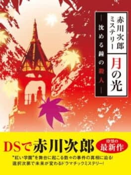 Akagawa Jirou Mystery: Tsuki no Hikari