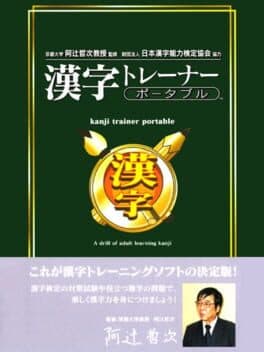 Kanji Trainer Portable — обложка