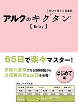 Kikuite Oboeru Eitango: Arc no Kikutan Entry — обложка