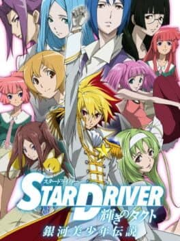 Star Driver — обложка