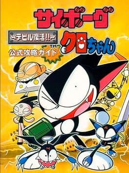 Cyborg Kuro-chan: Devil Fukkatsu!! — обложка