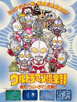 Ultraman Club: Tatakae! Ultraman Kyoudai!! — обложка