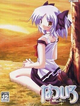 Natsuiro: Hoshikuzu no Memory — обложка