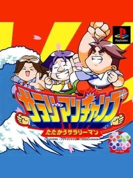 Salary Man Champ: Tatakau Salary Man — обложка