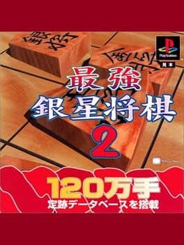 Saikyou Ginsei Shogi 2 — обложка