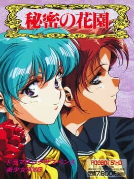 Himitsu no Hanazono — обложка