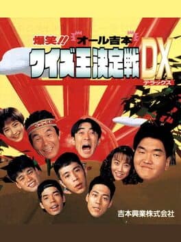 Bakushou All Yoshimoto Quiz Ou Ketteisen DX — обложка