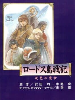 Record of Lodoss War: Haiiro no Majo — обложка