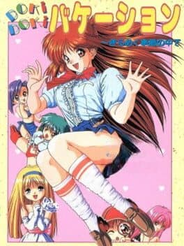 Doki Doki Vacation: Kirameku Kisetsu no Naka de — обложка