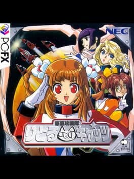 Wakusei Koukitai Little Cats — обложка