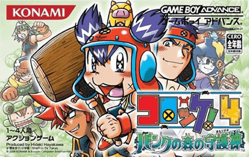 Croket! 4: Bank no Mori no Mamorigami — обложка