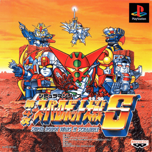 Dai-4-Ji Super Robot Taisen S — обложка