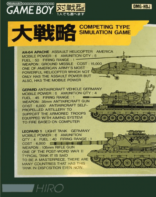 Daisenryaku — обложка