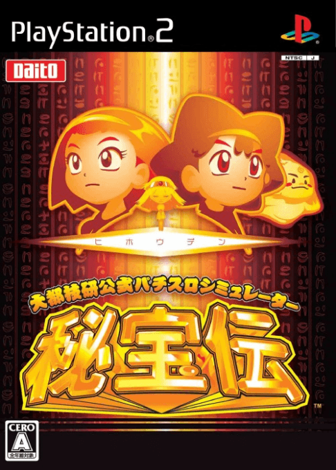 Daito Giken Koushiki Pachi-Slot Simulator: Hihouden — обложка