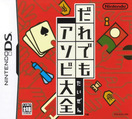 Daredemo Asobi Taizen — обложка