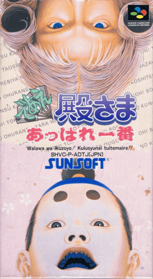 Deae Tonosama Appare Ichiban — обложка