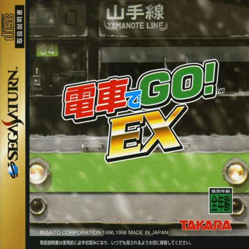 Densha de Go! EX — обложка