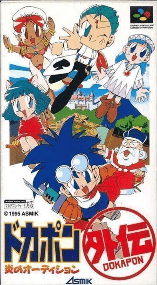 Dokapon Gaiden: Honoo no Audition — обложка