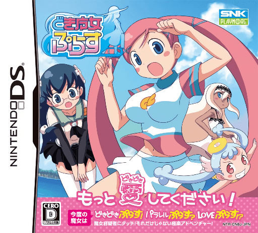 Doki Majo Plus — обложка