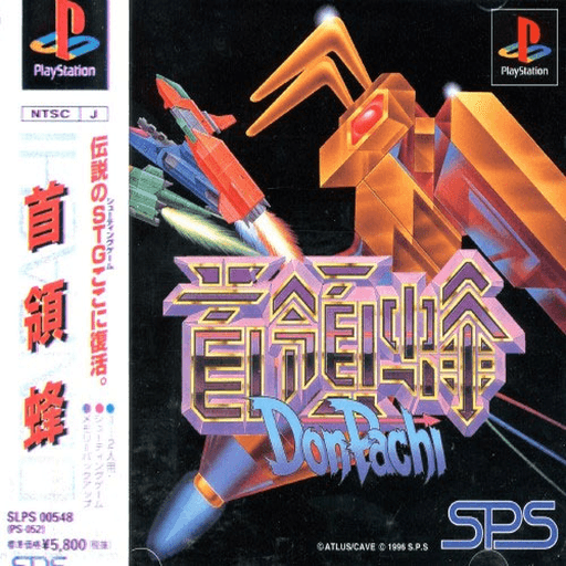 DonPachi — обложка