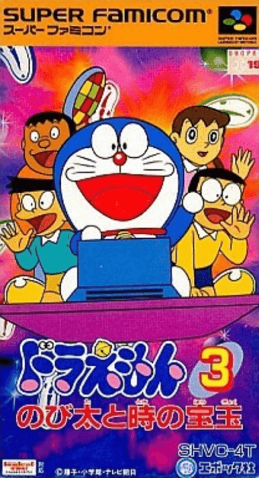 Doraemon 3: Nobita to Toki no Hougyoku — обложка