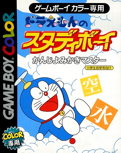 Doraemon no Study Boy: Kanji Yomikaki Master — обложка