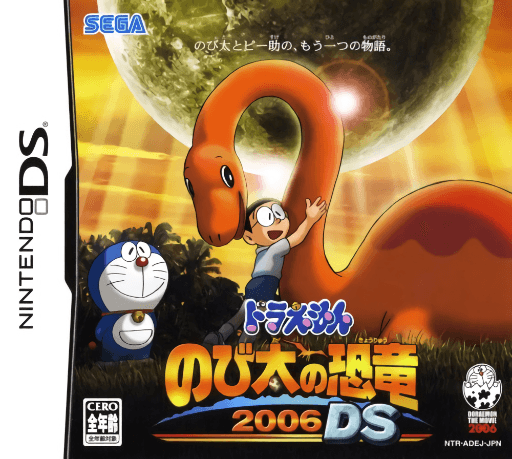 Doraemon: Nobita no Kyouryuu 2006 DS — обложка