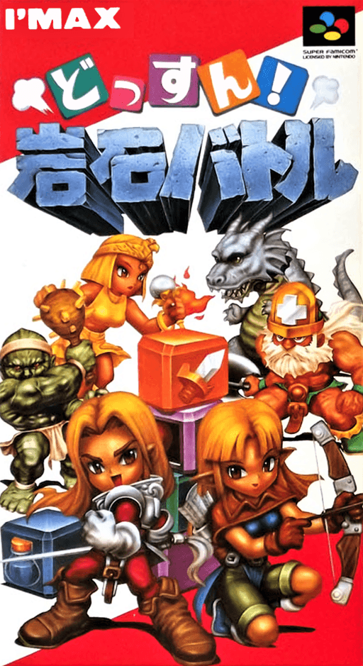 Dossun! Ganseki Battle — обложка