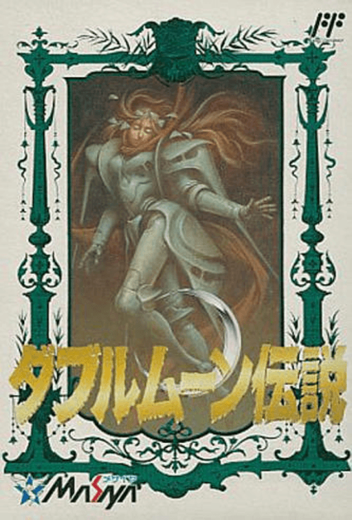 Double Moon Densetsu — обложка